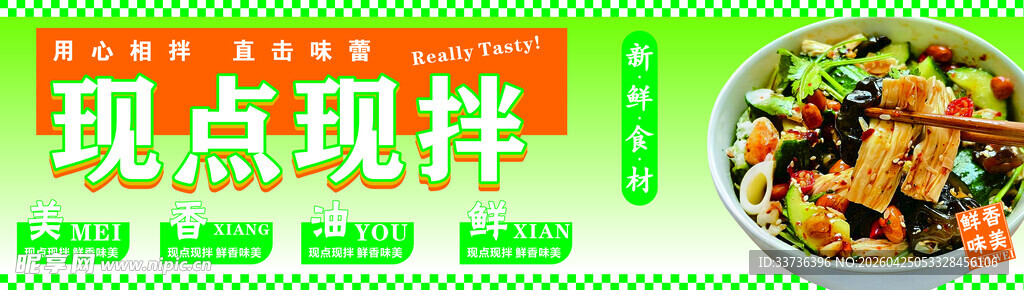 凉拌菜海报