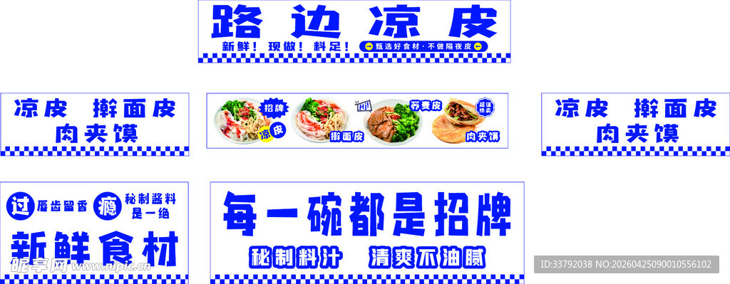 凉皮 小吃车灯箱