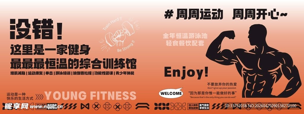 健身房围挡