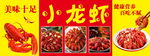 小龙虾