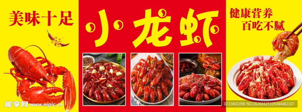 小龙虾