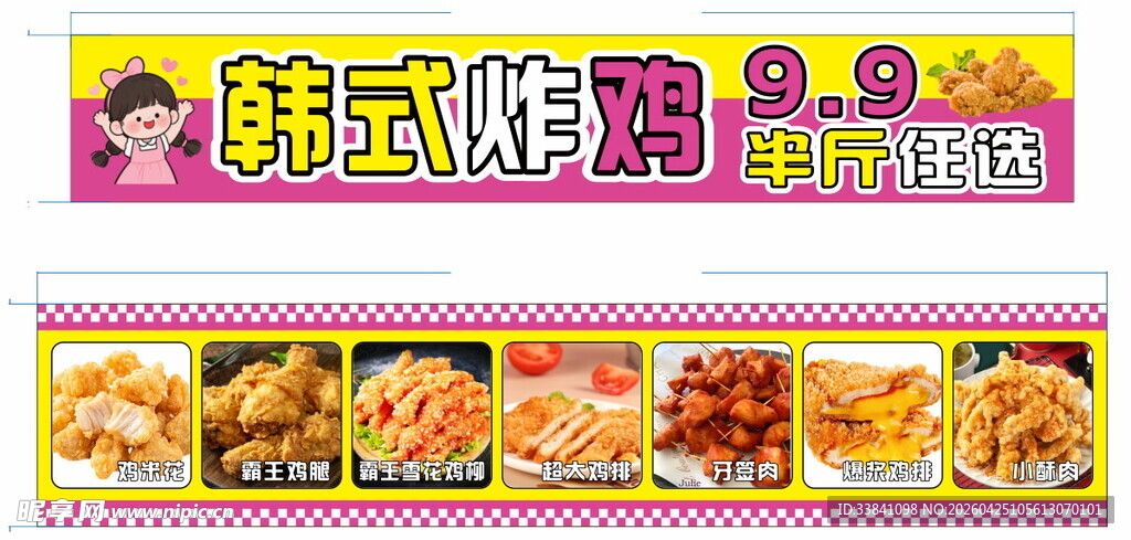 韩式炸鸡