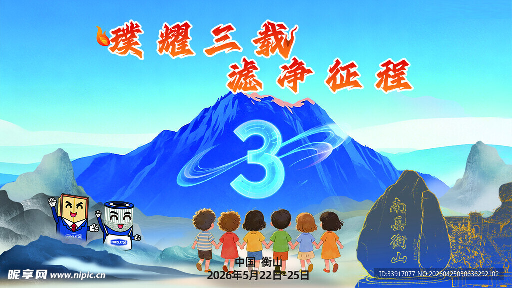 登山