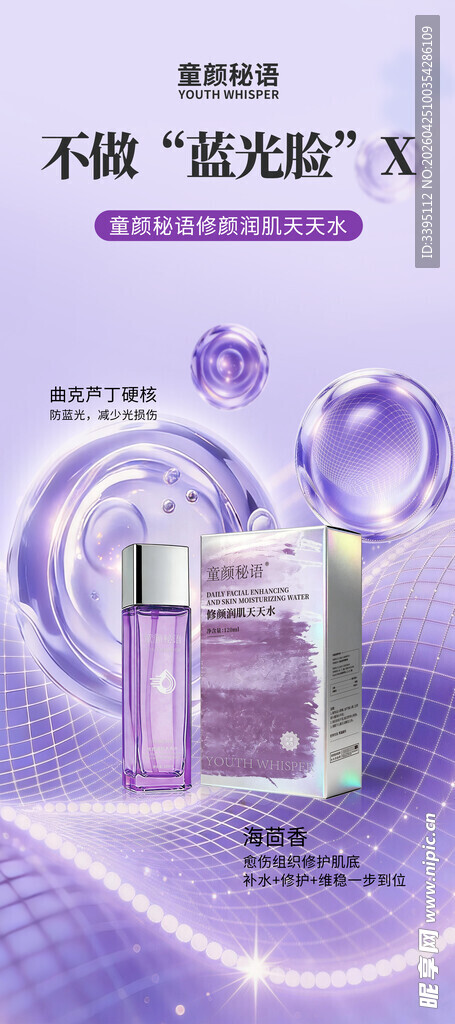 化妆品 美容海报
