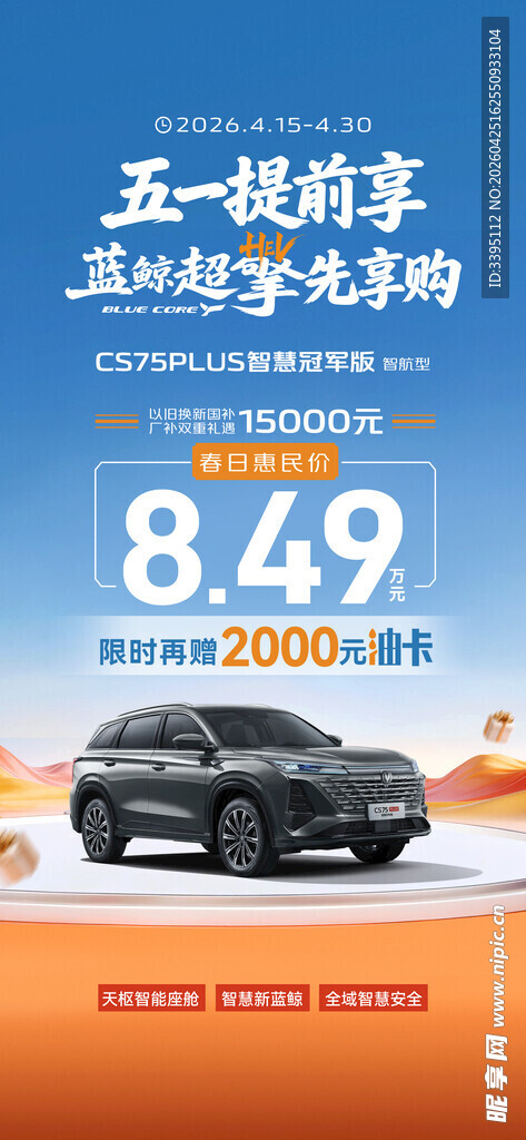 汽车五一促销海报