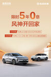 风神汽车五一促销