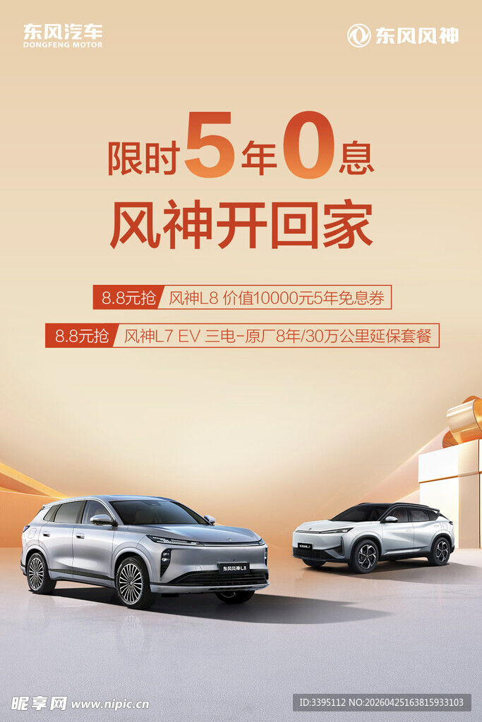风神汽车五一促销
