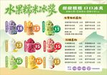 冰浆菜单