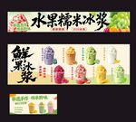 水果糯米冰浆宣传海报