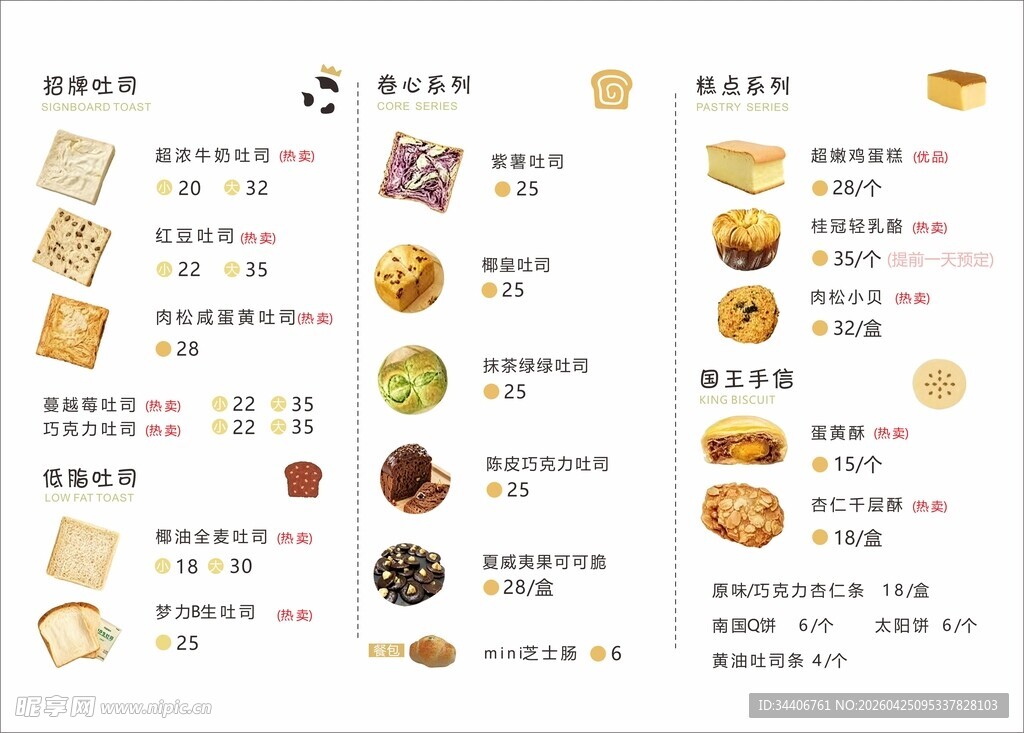 面包价目表