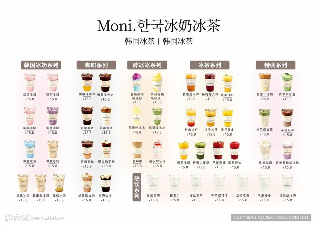 韩国冰奶冰茶价目表