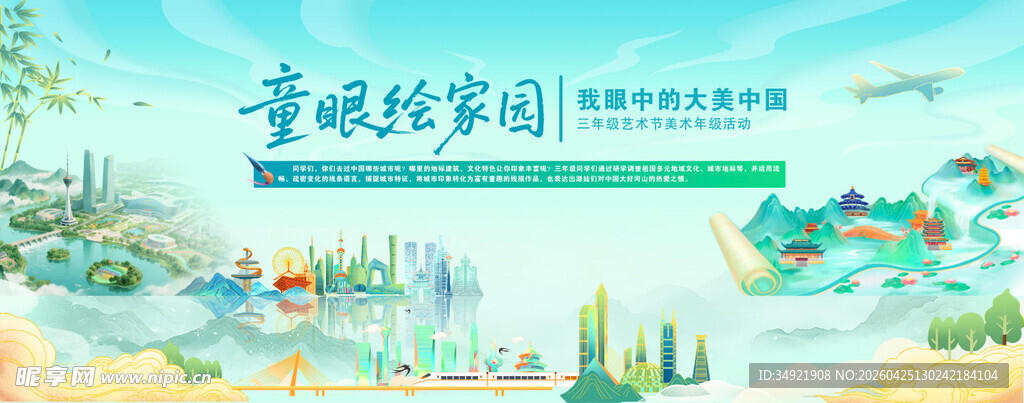 新中式绘画展板  成都建筑