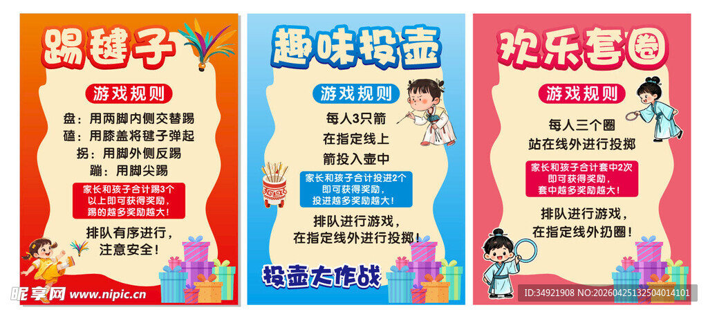 小学 踢毽子 投壶 套圈活动牌