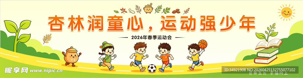 小学运动会背景  