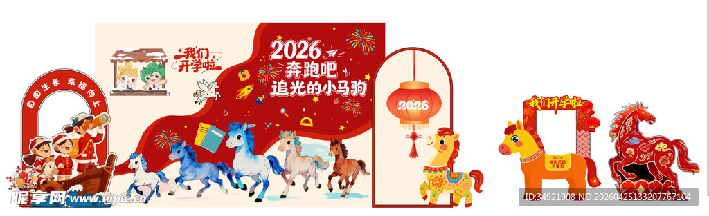 马年户外活动美陈 