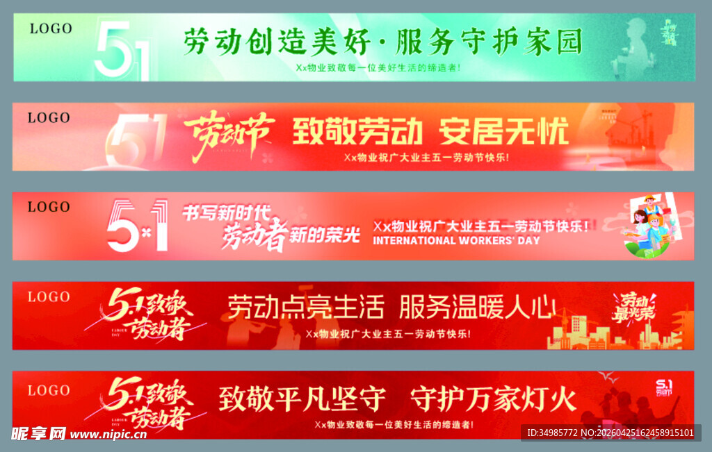 五一劳动节条幅