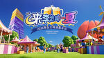 2026青岛啤酒嘉年华设计
