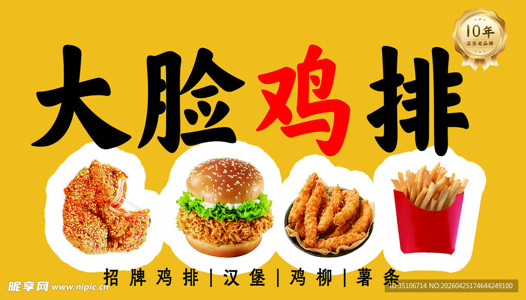 大脸鸡排美食展示