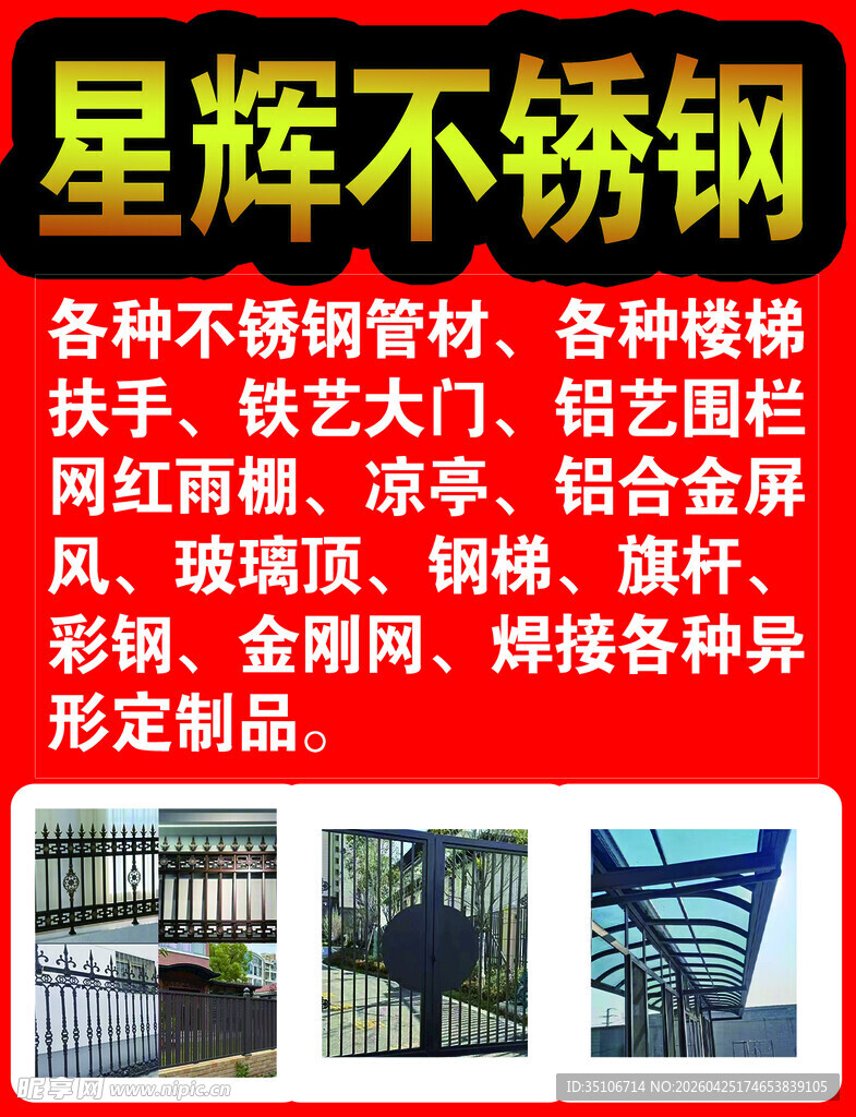 星辉不锈钢多样不锈钢制品