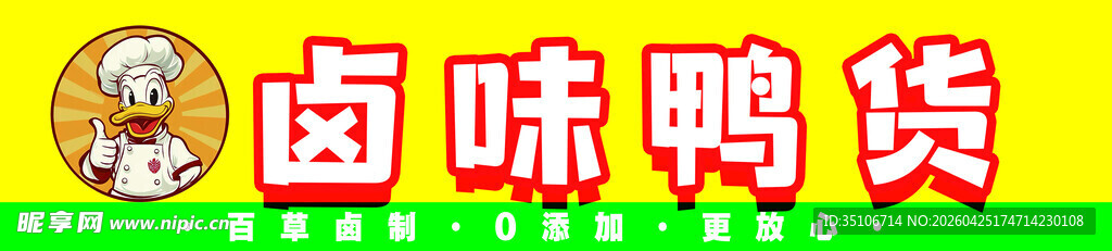 卤味鸭货美食展示