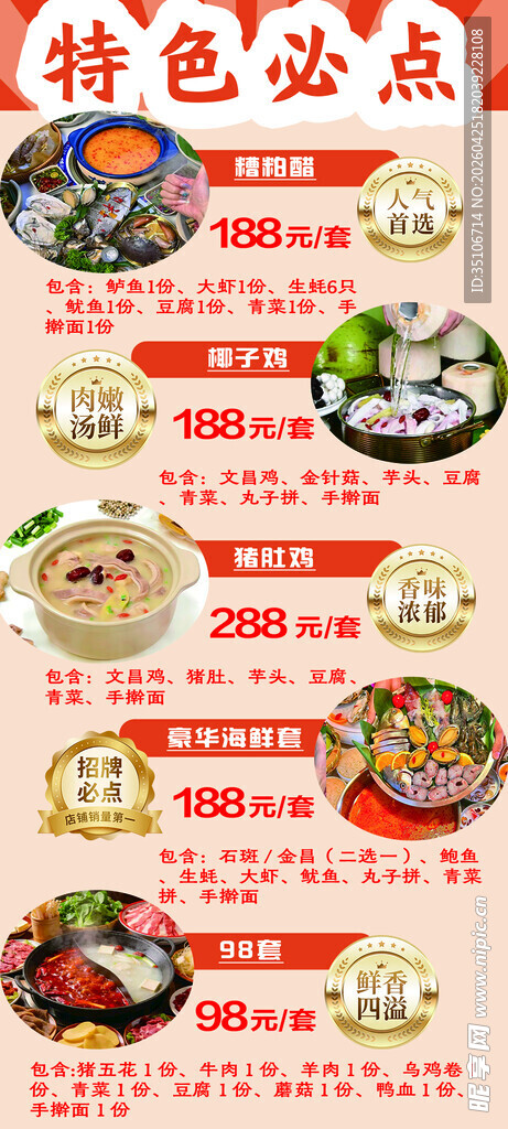 特色火锅菜品菜单展示