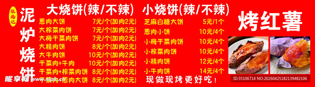 美味烤红薯摊