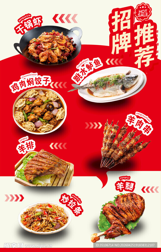 招牌推荐美食