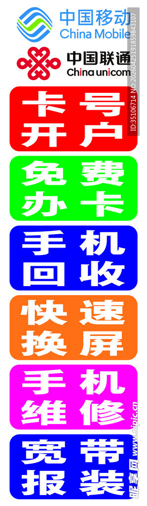 中国移动业务宣传海报