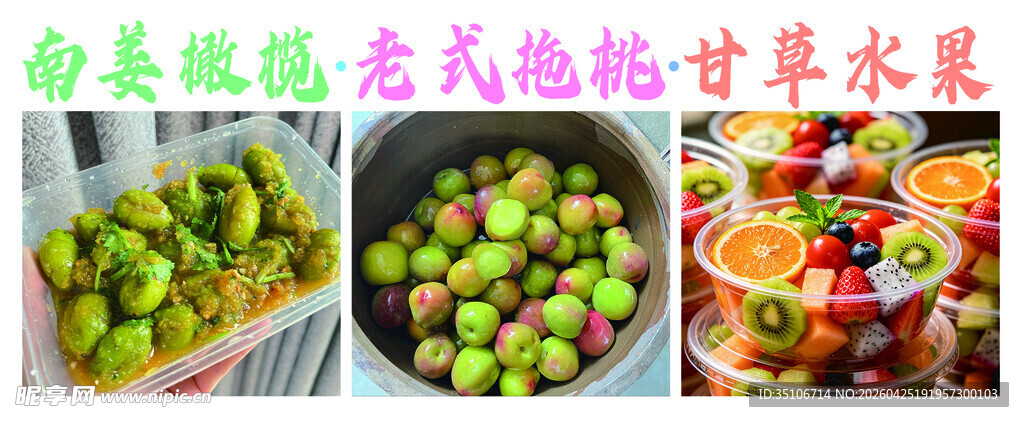 美味甘汁园水果拼盘