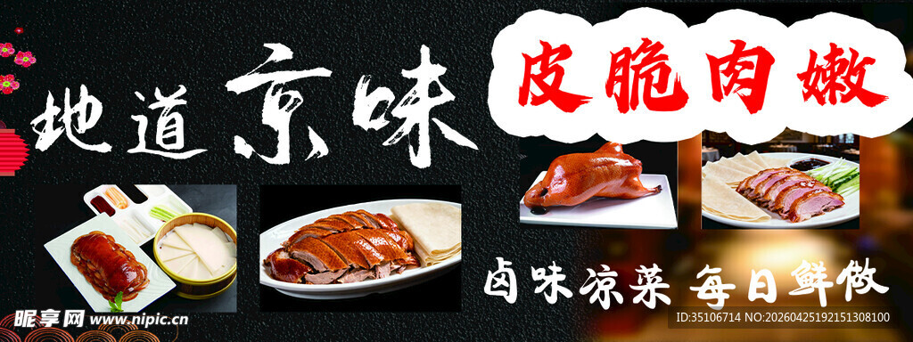北京地道风味卤味拼盘