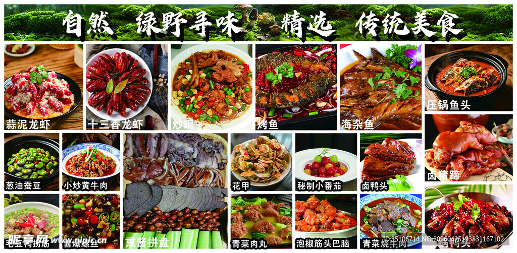 多样特色菜