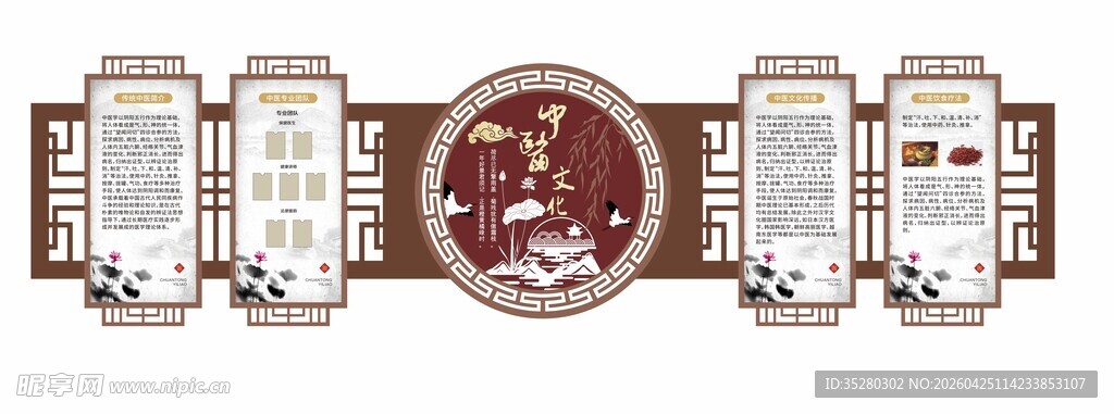 中医文化墙
