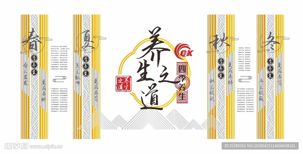 春夏秋冬