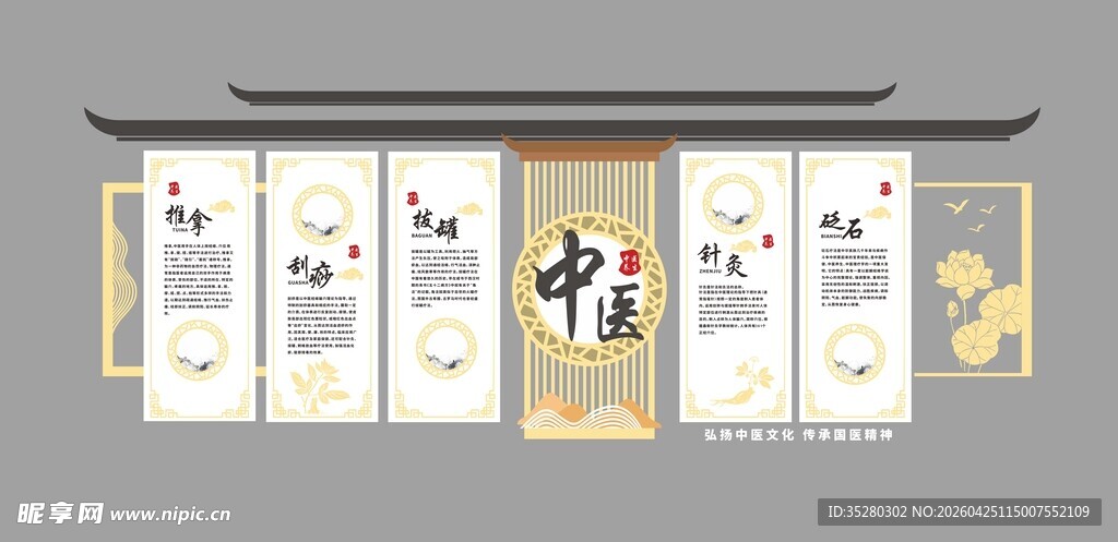 中医文化墙