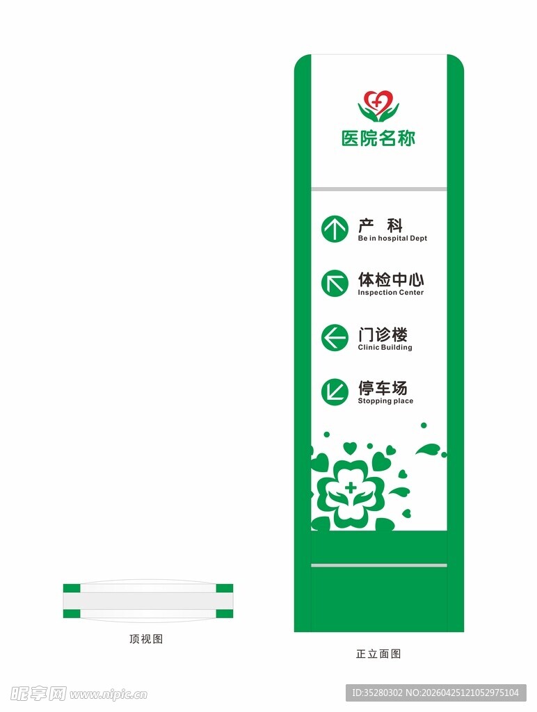 医院导视牌