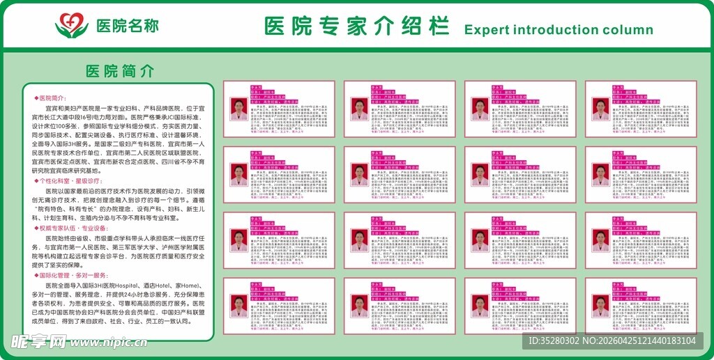 医护人员简介