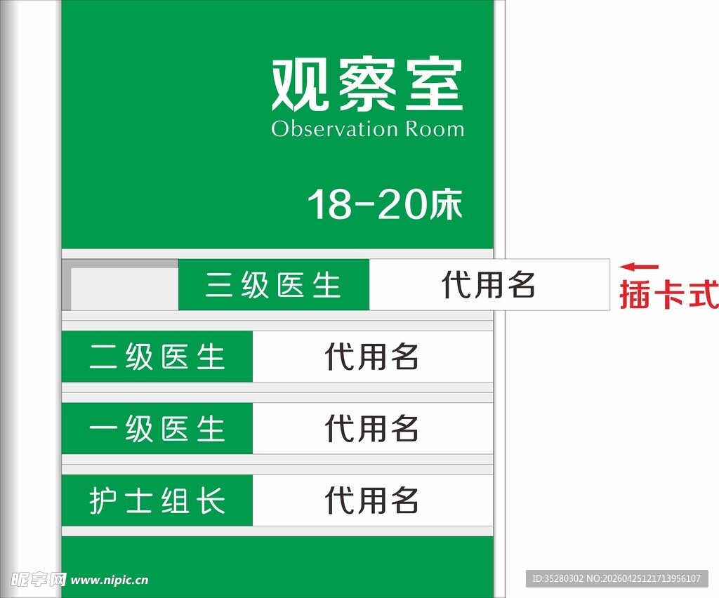 医院型材牌