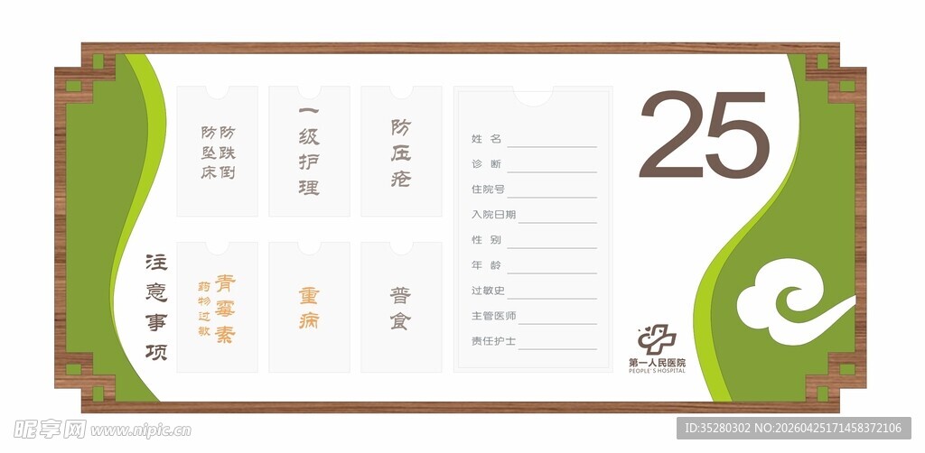 病床卡