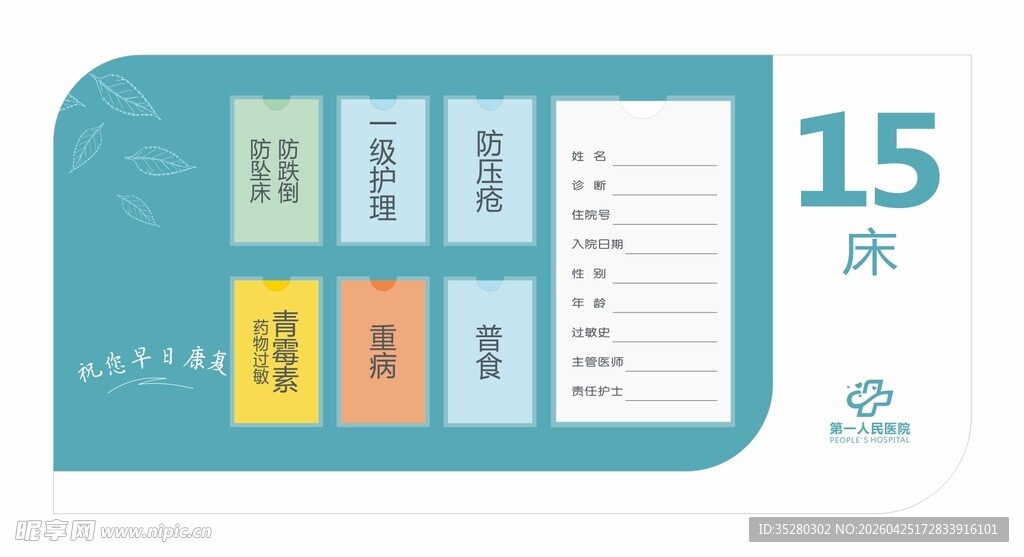 床头卡