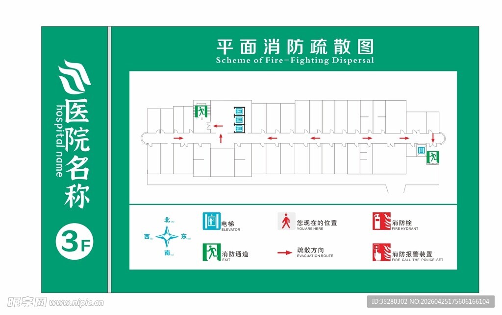 消防疏散图