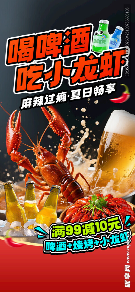 小龙虾 