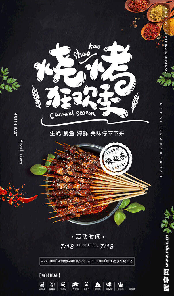 烧烤 