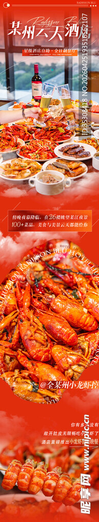 小龙虾 
