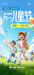 六一儿童节海报