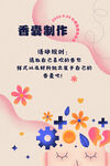 香囊制作