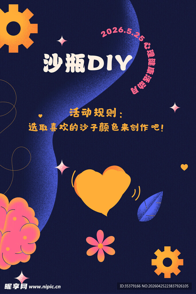 创意沙瓶DIY手工活动