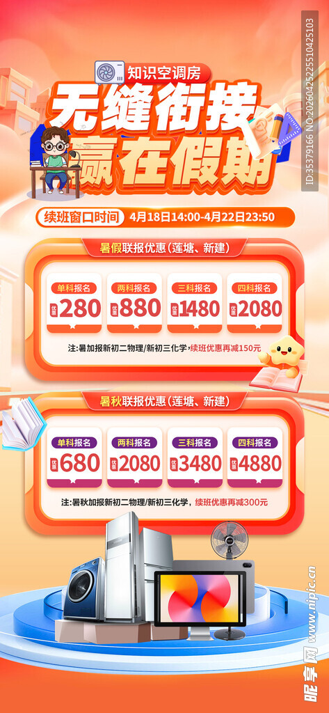 续费海报