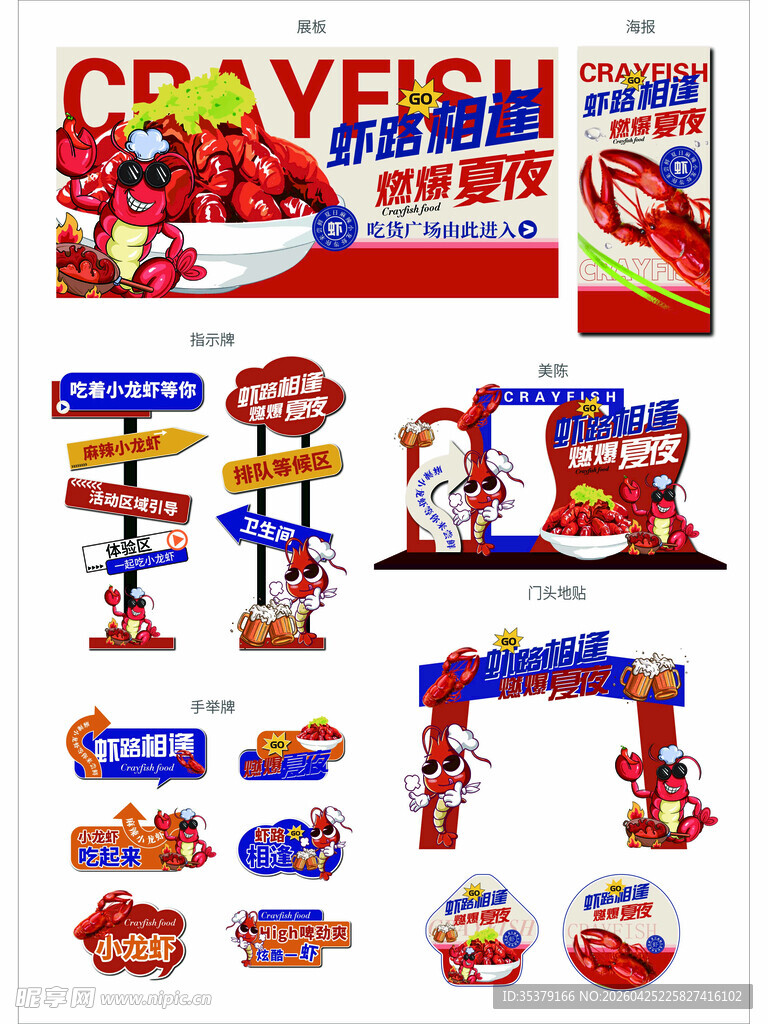 小龙虾主题派对装饰套装