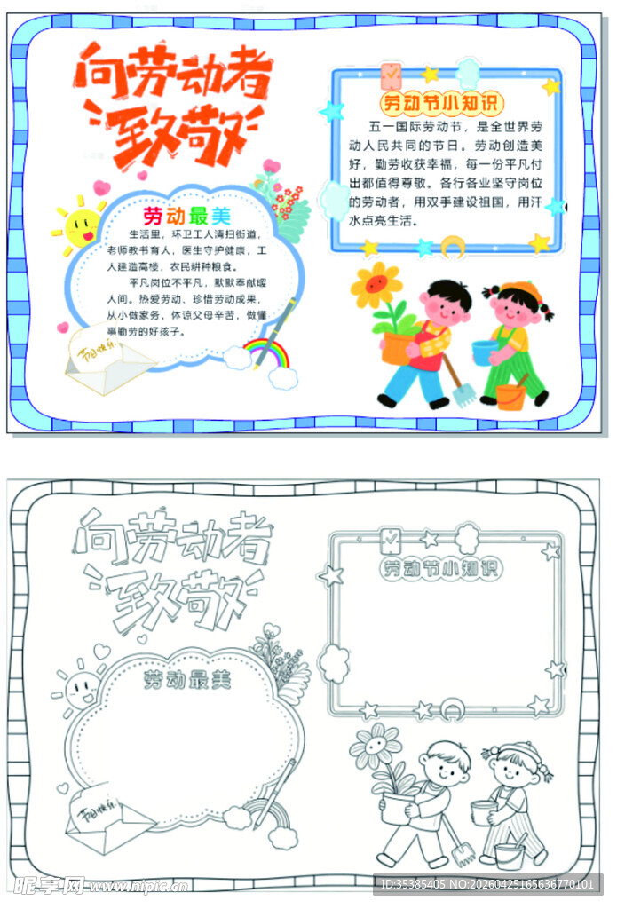 五一手抄报