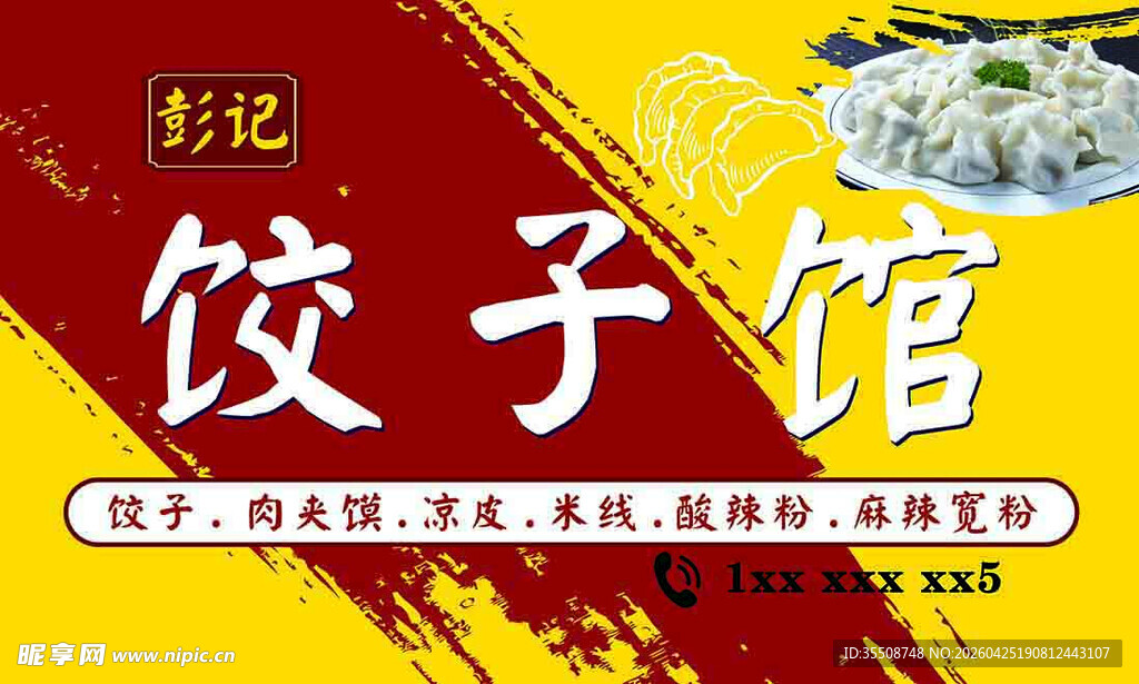 饺子馆门头